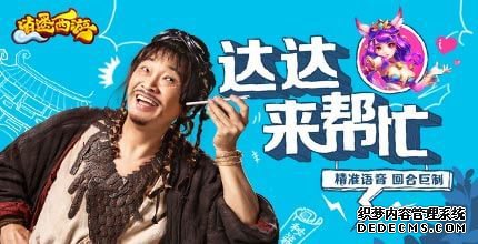 梦回逍遥西游新区、维护公告及新增副本提示