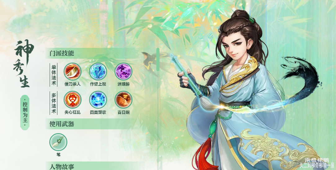 大话西游手游男人