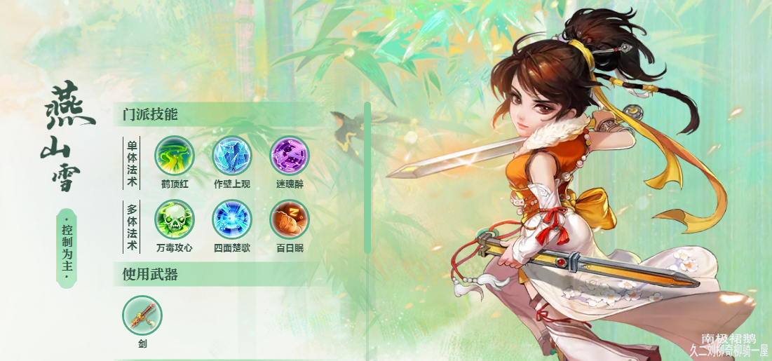 大话西游手游女人