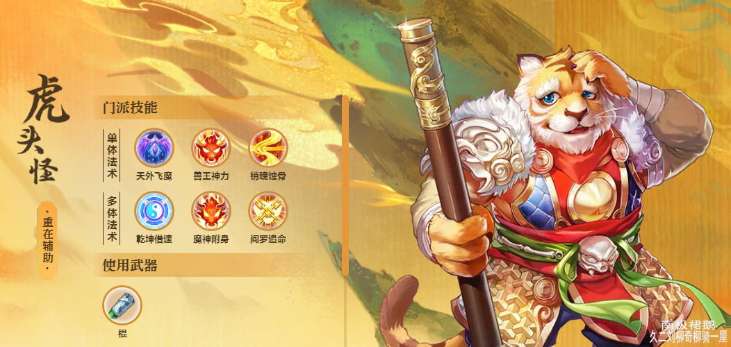 大话西游手游男魔
