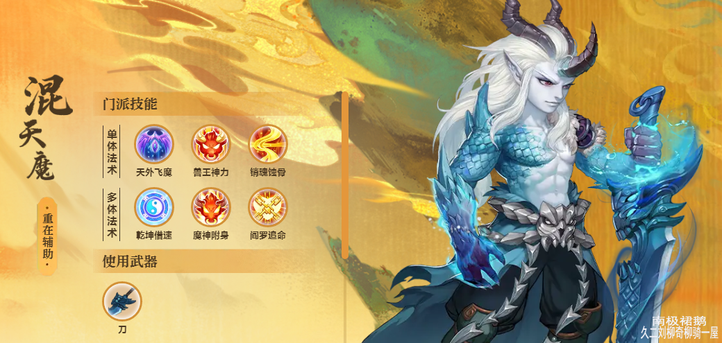 大话西游手游男魔