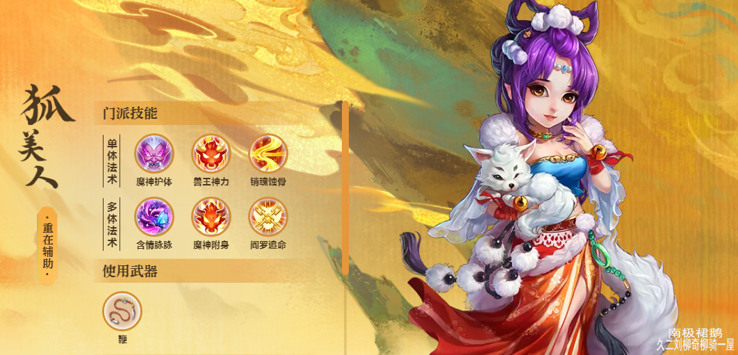 大话西游手游女魔