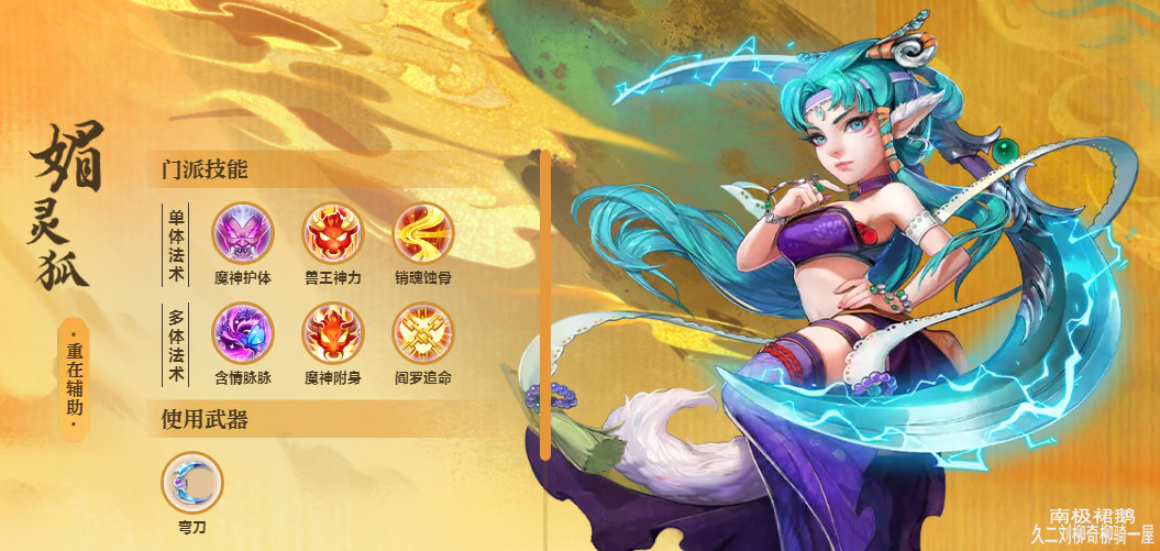 大话西游手游女魔