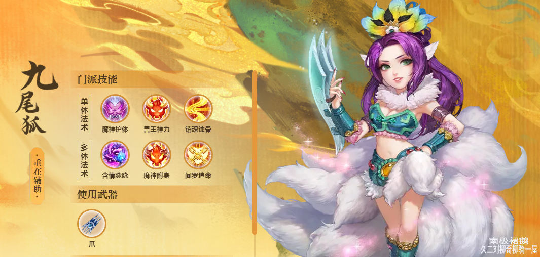 大话西游手游女魔