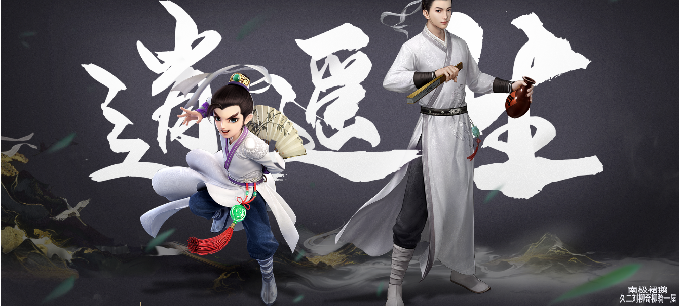 逍遥西游大话西游手游