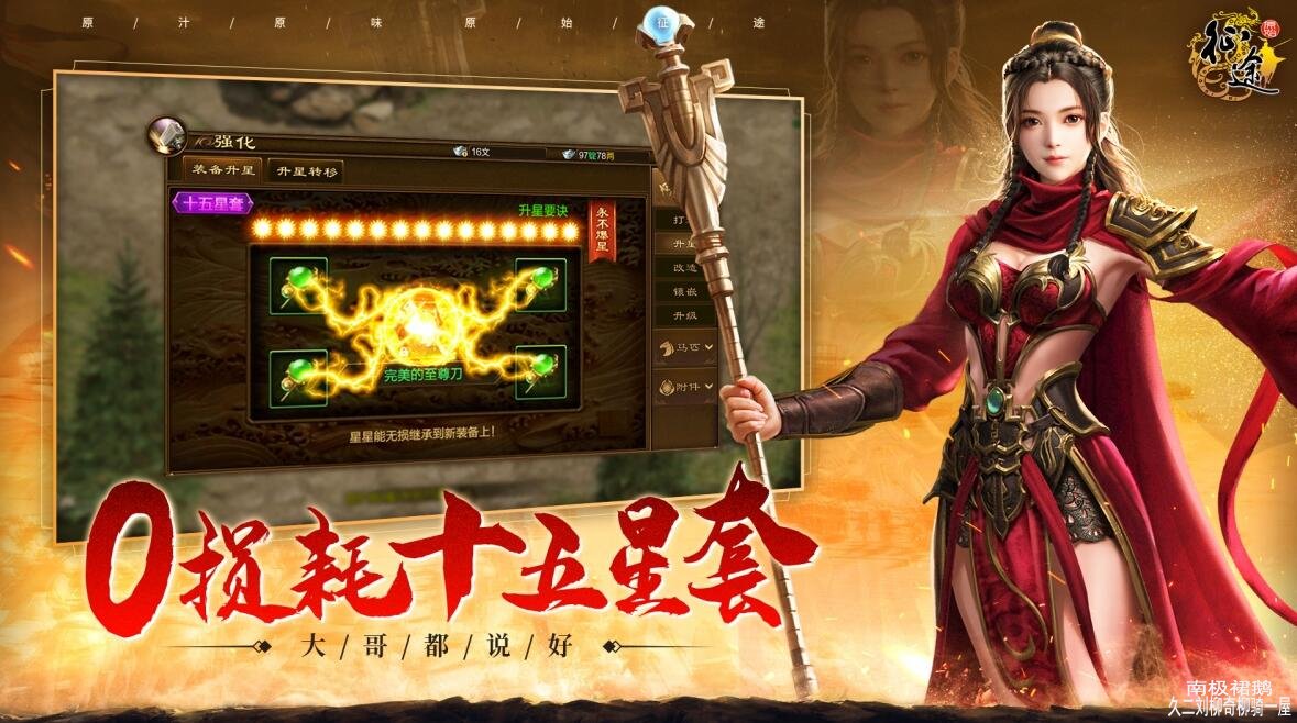 原始征途
