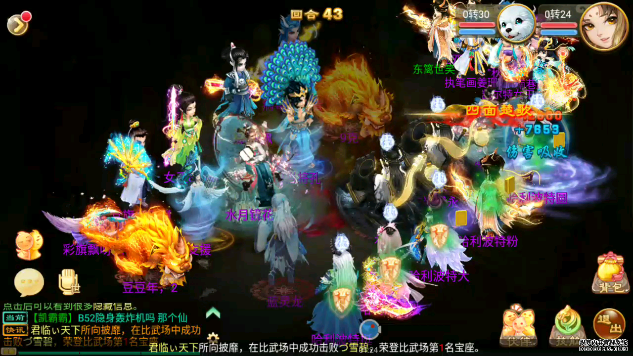 新梦回逍遥2