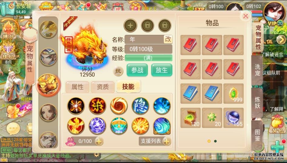 新梦回逍遥2