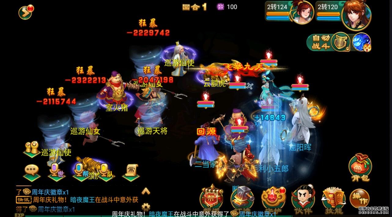 回合制游戏 逍遥西游